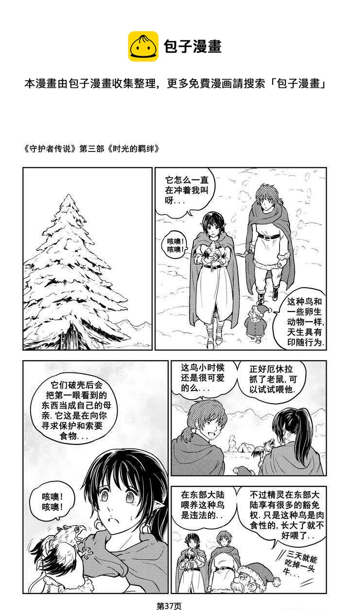 《守护者传说》漫画最新章节197时光的羁绊117免费下拉式在线观看章节第【7】张图片