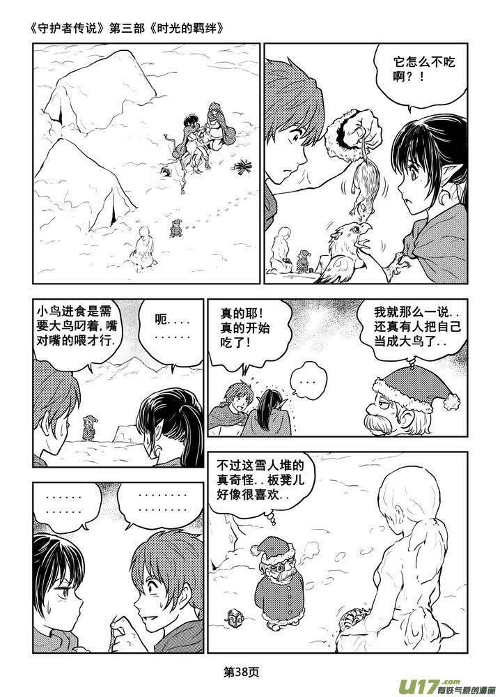 《守护者传说》漫画最新章节197时光的羁绊117免费下拉式在线观看章节第【8】张图片