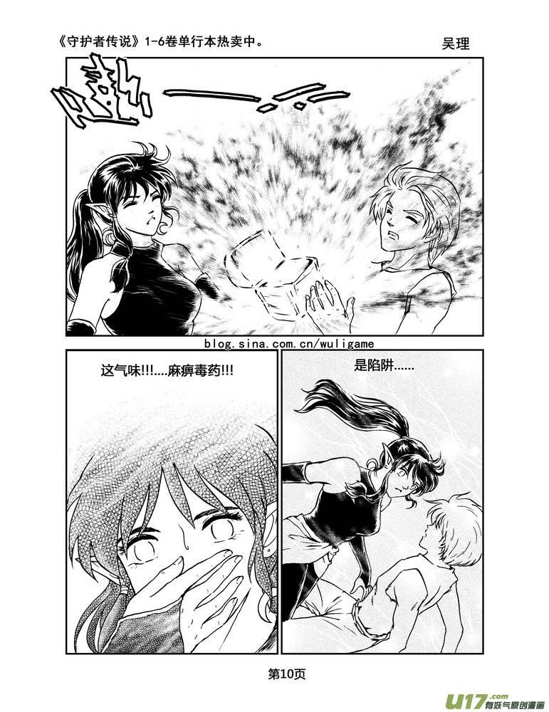 《守护者传说》漫画最新章节017第二部第一话《低温武装》1免费下拉式在线观看章节第【10】张图片