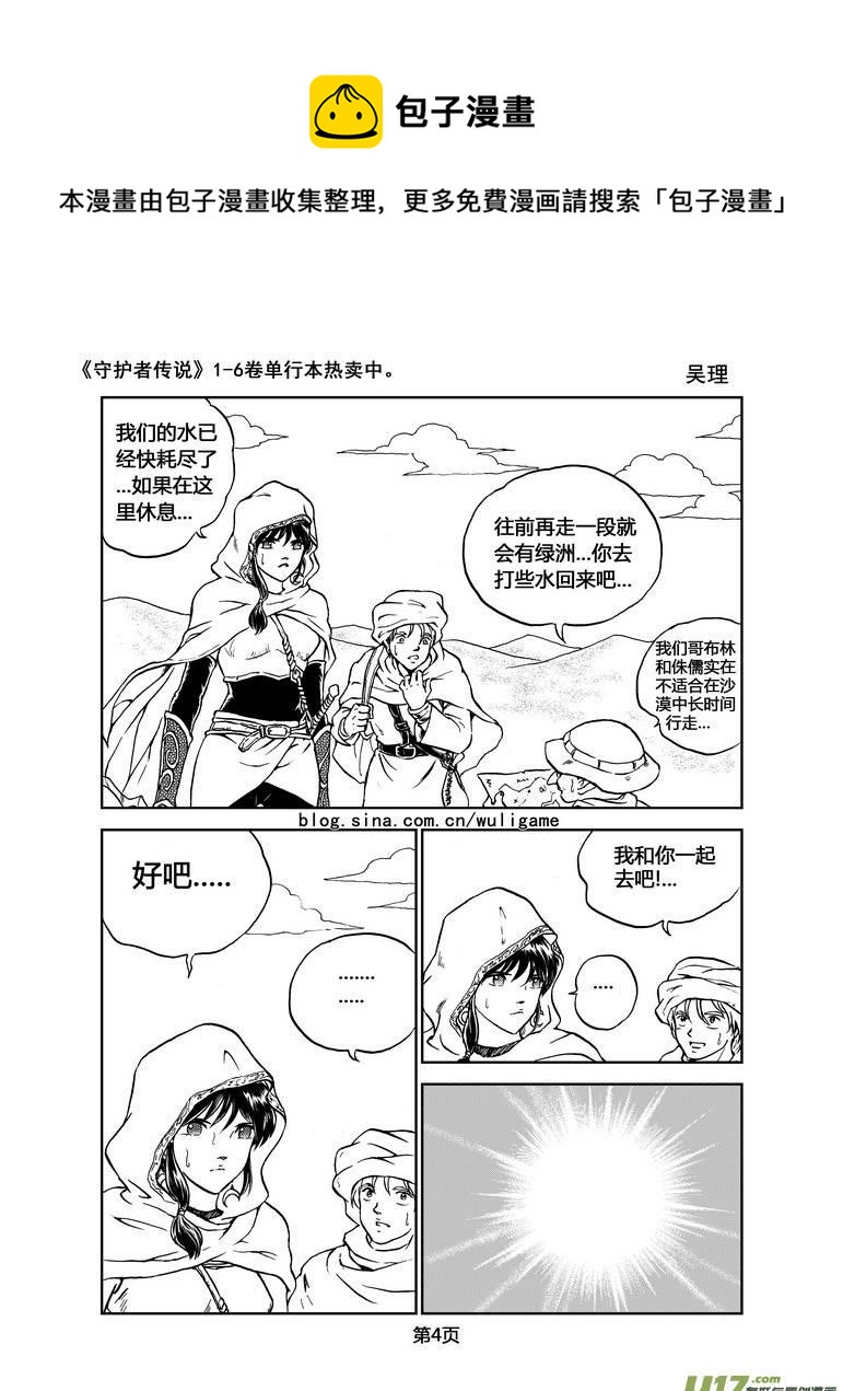 《守护者传说》漫画最新章节017第二部第一话《低温武装》1免费下拉式在线观看章节第【4】张图片