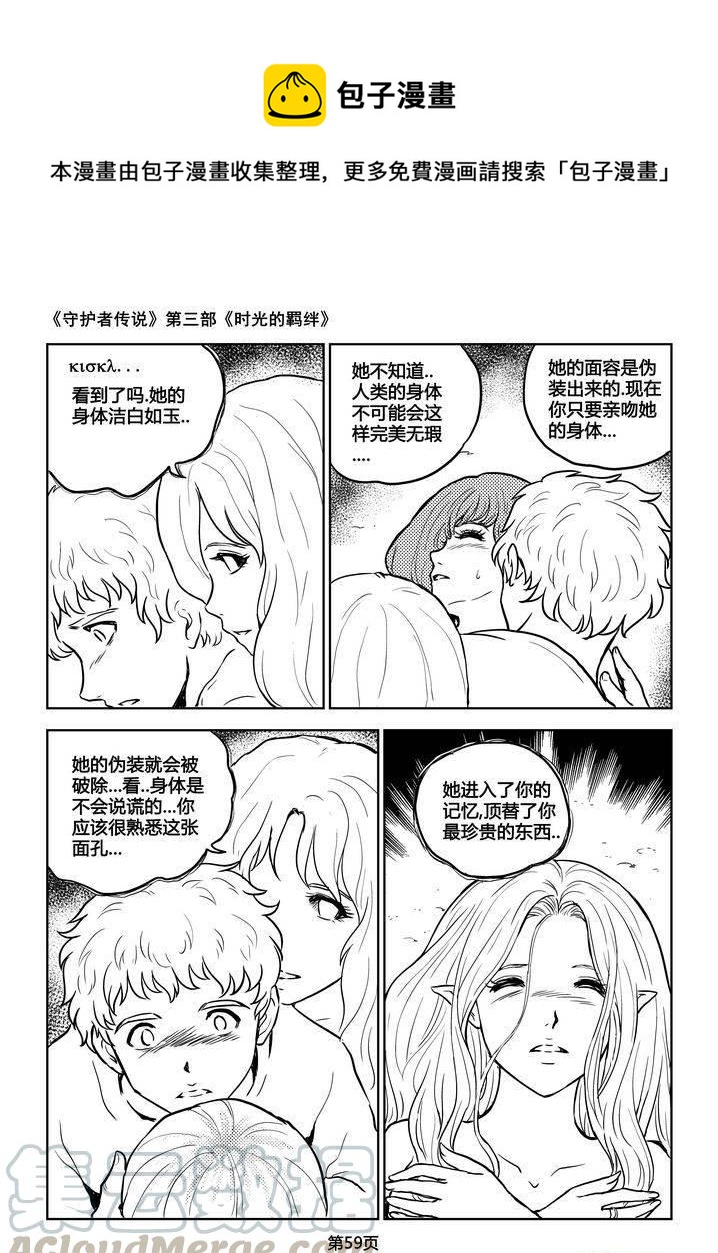 《守护者传说》漫画最新章节198时光的羁绊118免费下拉式在线观看章节第【13】张图片