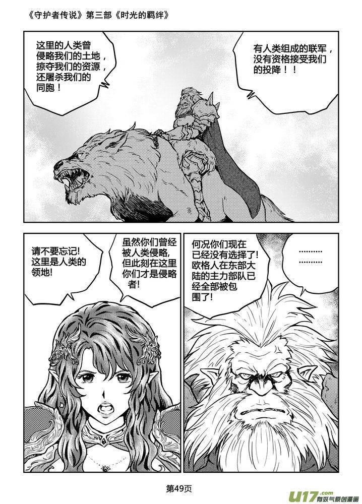 《守护者传说》漫画最新章节198时光的羁绊118免费下拉式在线观看章节第【3】张图片