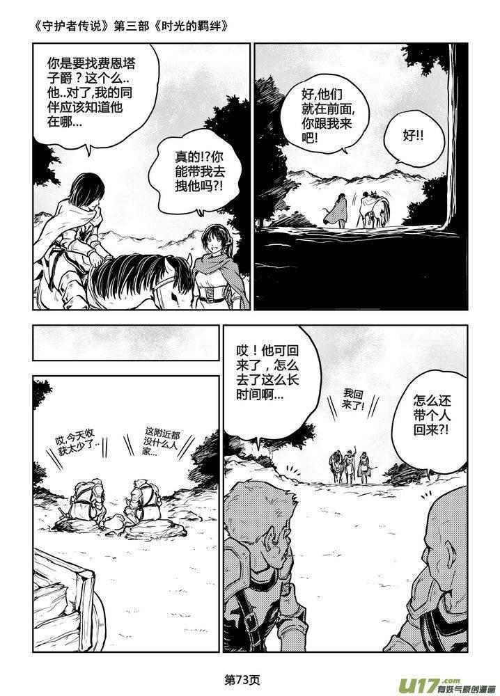 《守护者传说》漫画最新章节199时光的羁绊119免费下拉式在线观看章节第【12】张图片