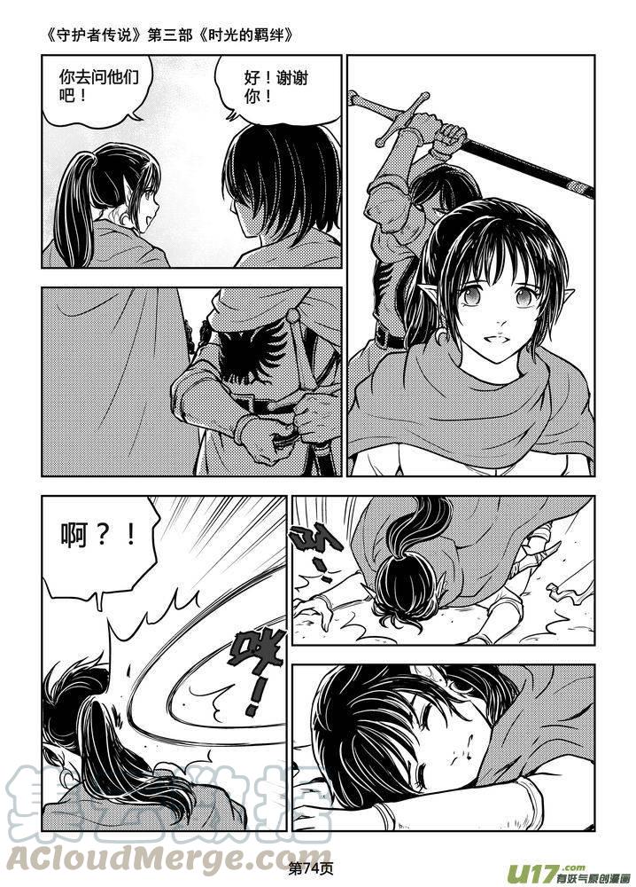 《守护者传说》漫画最新章节199时光的羁绊119免费下拉式在线观看章节第【13】张图片