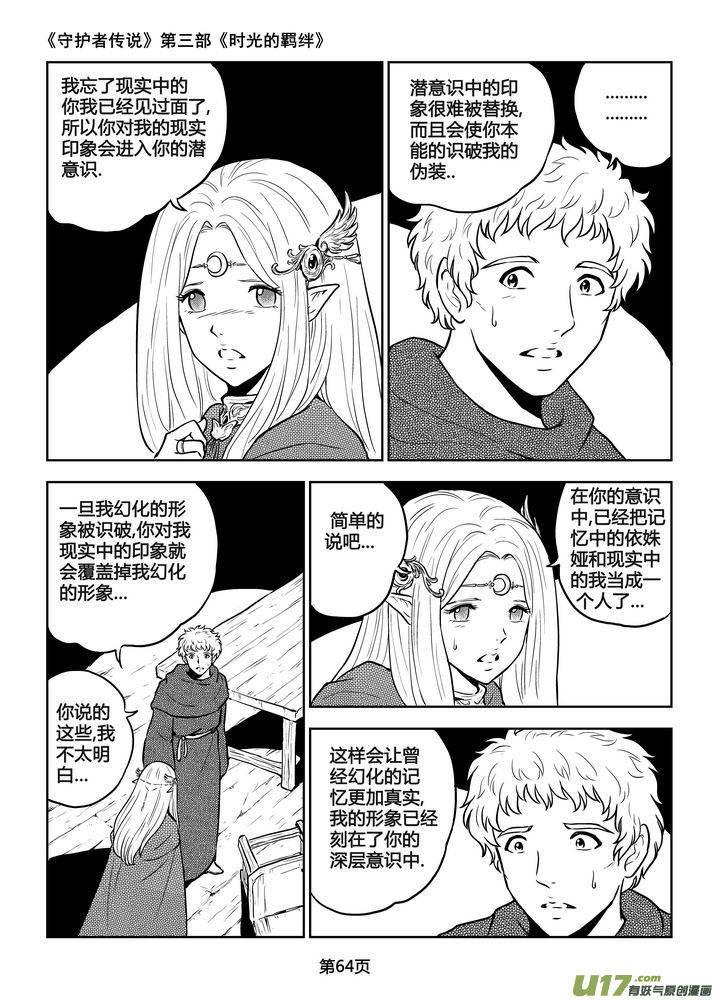 《守护者传说》漫画最新章节199时光的羁绊119免费下拉式在线观看章节第【3】张图片