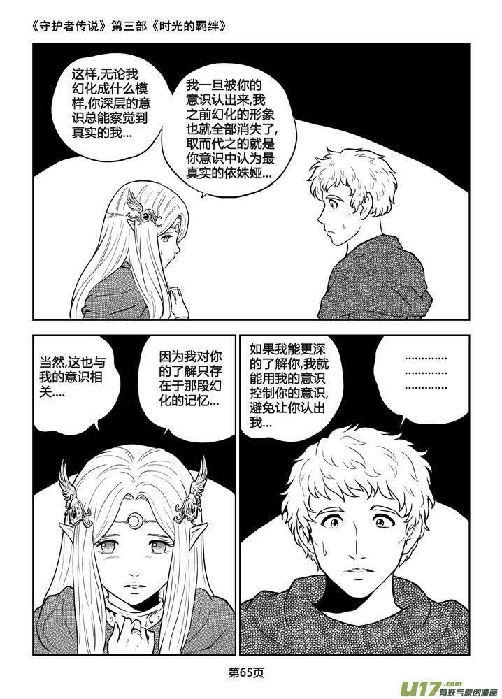 《守护者传说》漫画最新章节199时光的羁绊119免费下拉式在线观看章节第【4】张图片