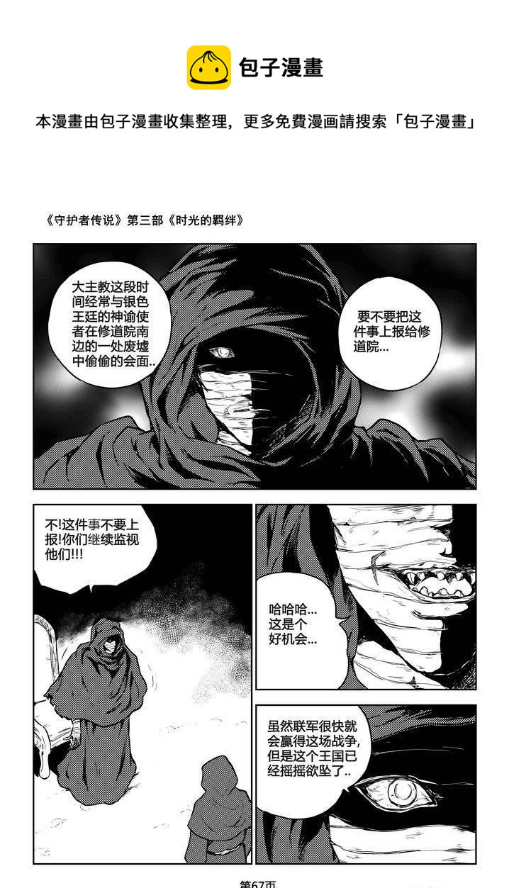 《守护者传说》漫画最新章节199时光的羁绊119免费下拉式在线观看章节第【6】张图片