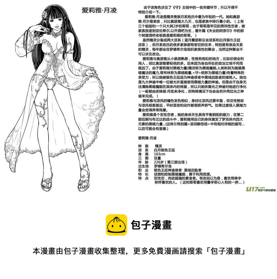 《守护者传说》漫画最新章节200时光的羁绊120免费下拉式在线观看章节第【16】张图片