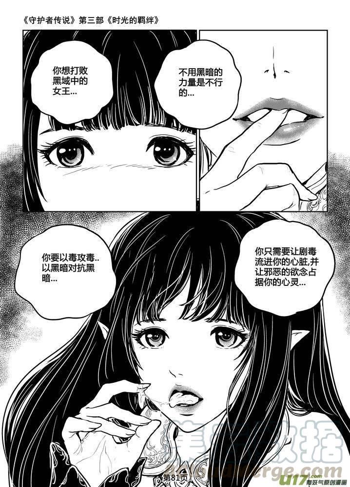 《守护者传说》漫画最新章节200时光的羁绊120免费下拉式在线观看章节第【5】张图片