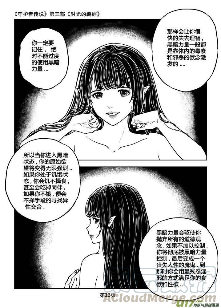 《守护者传说》漫画最新章节201时光的羁绊121免费下拉式在线观看章节第【13】张图片