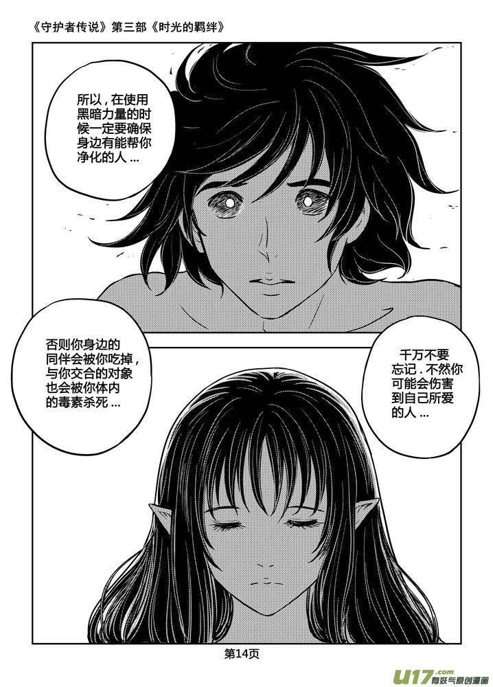 《守护者传说》漫画最新章节201时光的羁绊121免费下拉式在线观看章节第【14】张图片