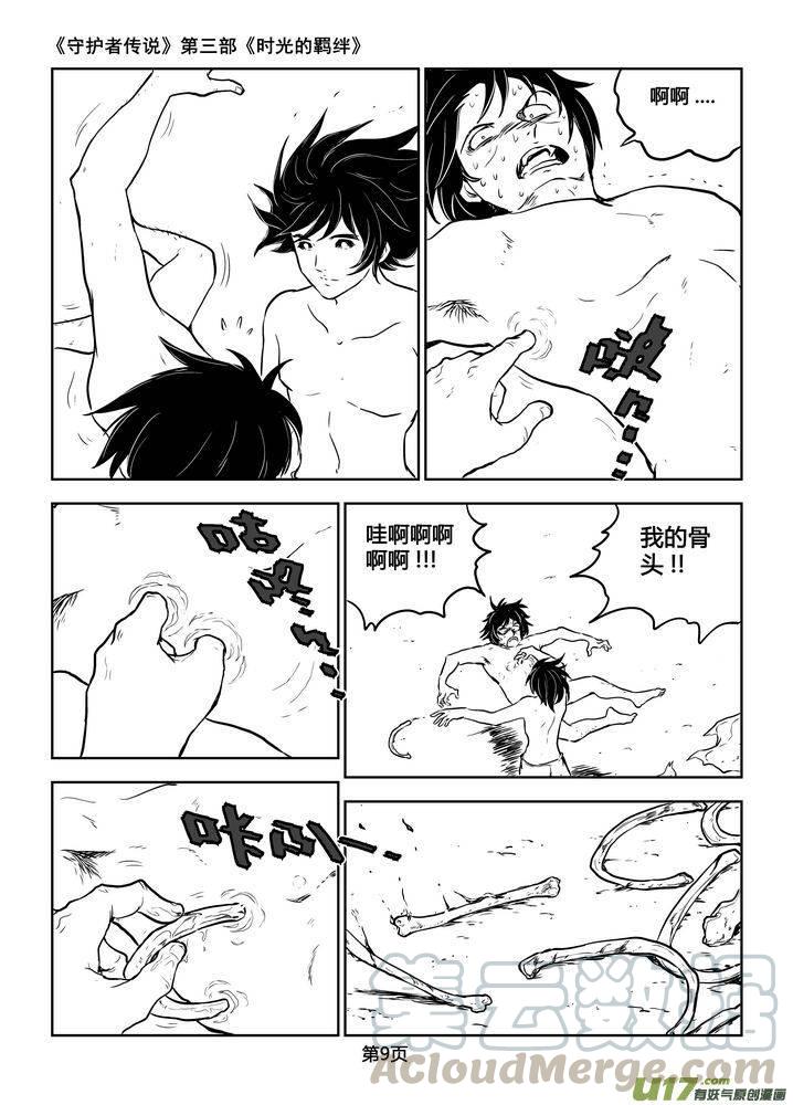 《守护者传说》漫画最新章节201时光的羁绊121免费下拉式在线观看章节第【9】张图片