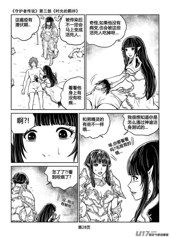 《守护者传说》漫画最新章节202时光的羁绊122免费下拉式在线观看章节第【14】张图片