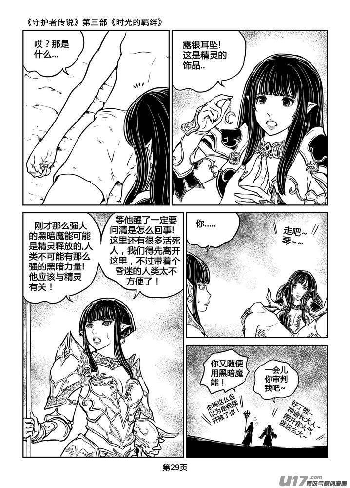 《守护者传说》漫画最新章节202时光的羁绊122免费下拉式在线观看章节第【15】张图片