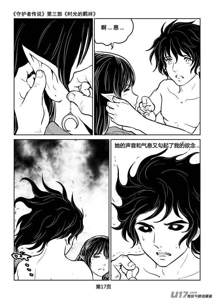 《守护者传说》漫画最新章节202时光的羁绊122免费下拉式在线观看章节第【3】张图片