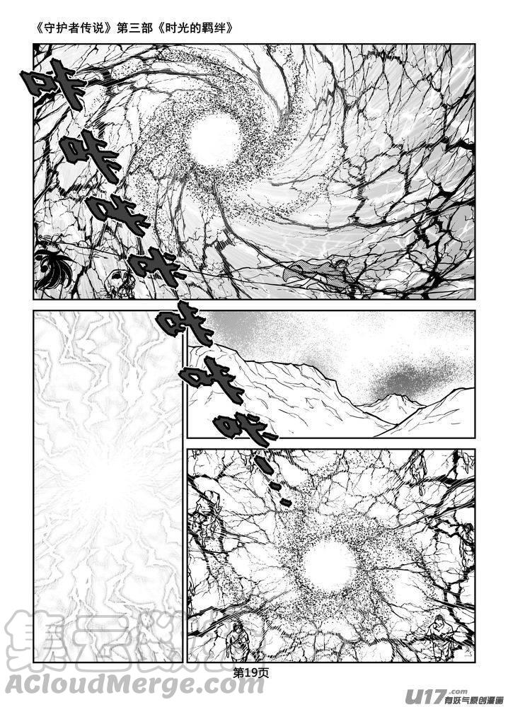 《守护者传说》漫画最新章节202时光的羁绊122免费下拉式在线观看章节第【5】张图片