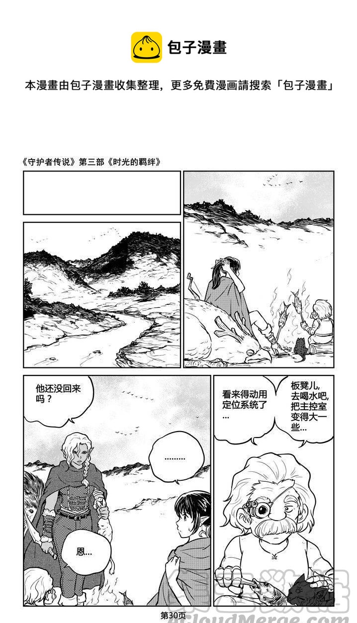 《守护者传说》漫画最新章节203时光的羁绊123免费下拉式在线观看章节第【1】张图片