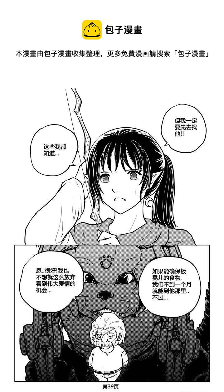 《守护者传说》漫画最新章节203时光的羁绊123免费下拉式在线观看章节第【10】张图片