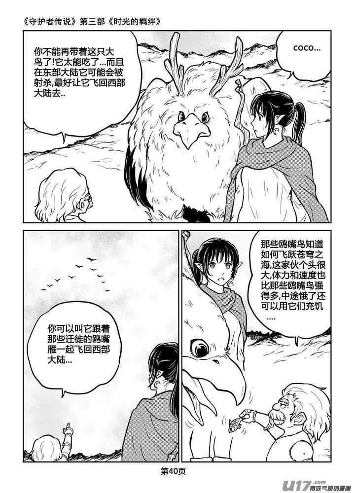 《守护者传说》漫画最新章节203时光的羁绊123免费下拉式在线观看章节第【11】张图片