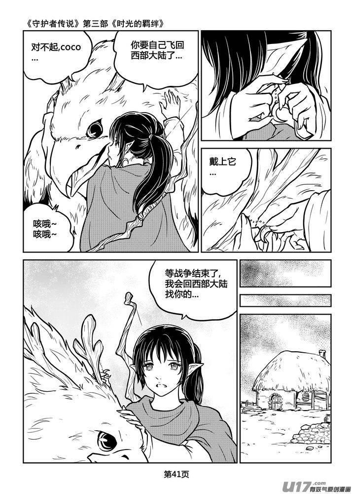 《守护者传说》漫画最新章节203时光的羁绊123免费下拉式在线观看章节第【12】张图片