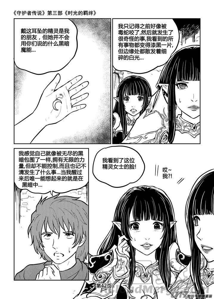 《守护者传说》漫画最新章节203时光的羁绊123免费下拉式在线观看章节第【13】张图片