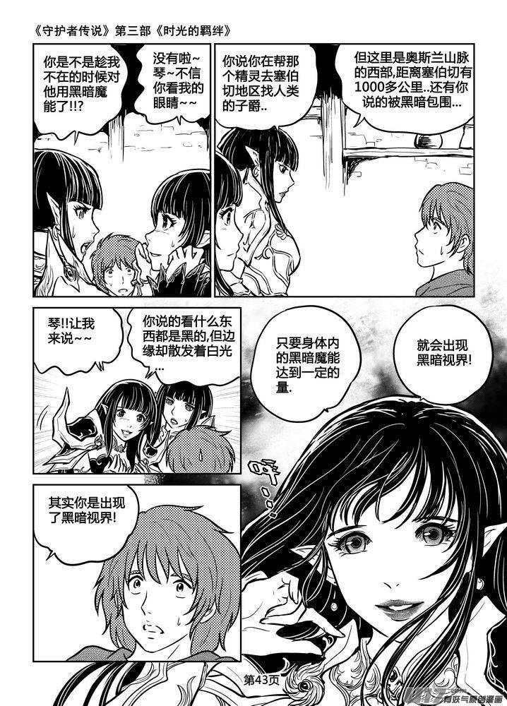 《守护者传说》漫画最新章节203时光的羁绊123免费下拉式在线观看章节第【14】张图片