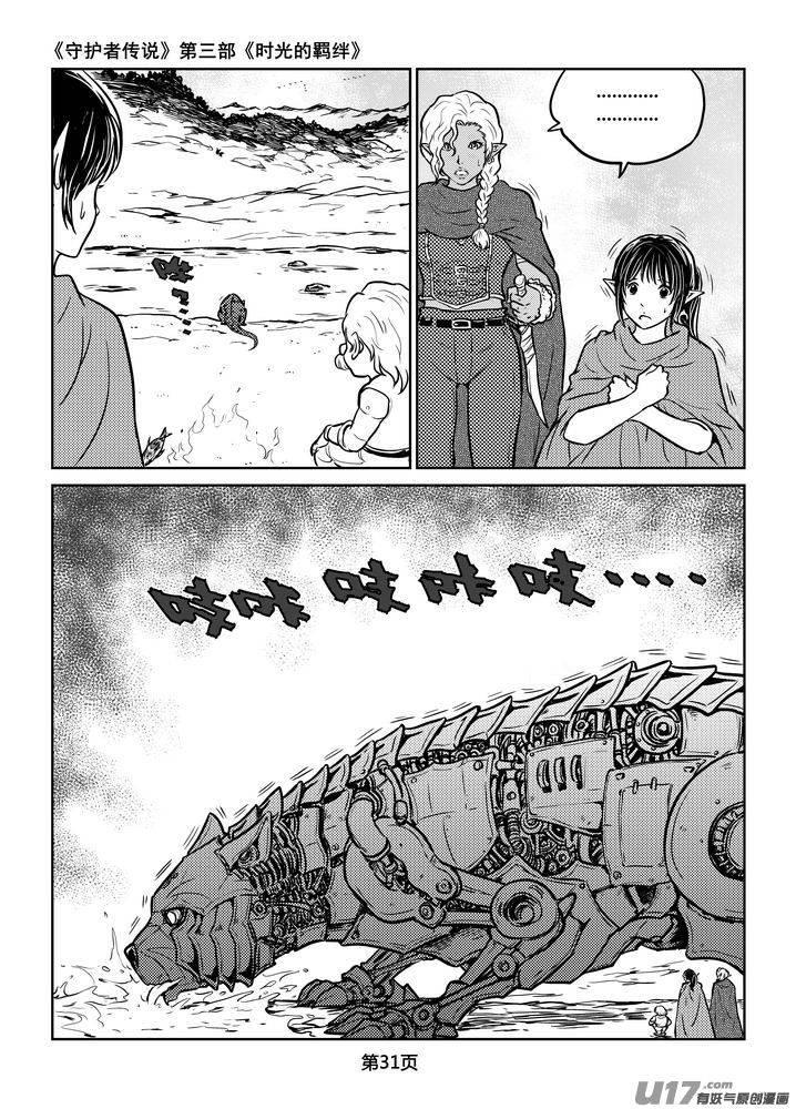 《守护者传说》漫画最新章节203时光的羁绊123免费下拉式在线观看章节第【2】张图片