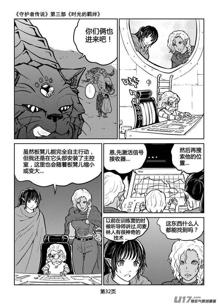 《守护者传说》漫画最新章节203时光的羁绊123免费下拉式在线观看章节第【3】张图片