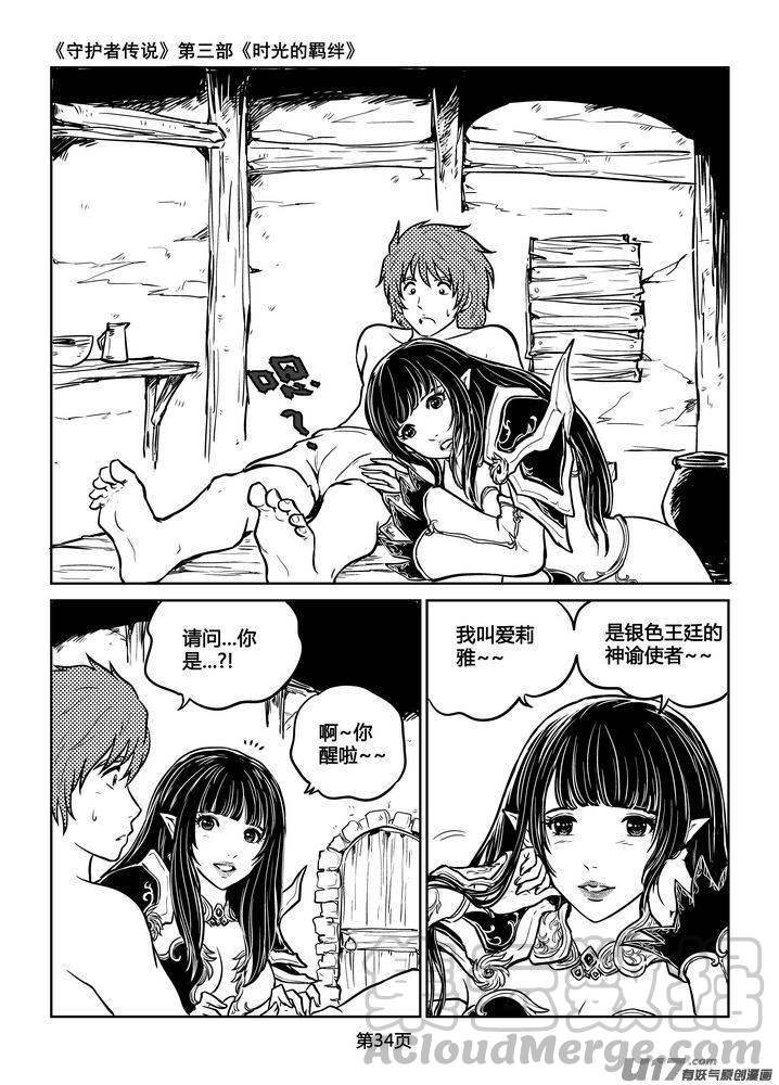 《守护者传说》漫画最新章节203时光的羁绊123免费下拉式在线观看章节第【5】张图片