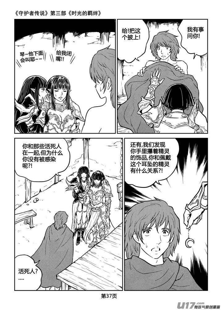 《守护者传说》漫画最新章节203时光的羁绊123免费下拉式在线观看章节第【8】张图片