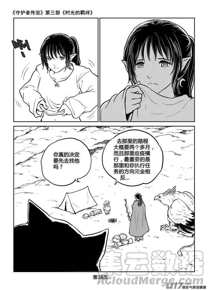 《守护者传说》漫画最新章节203时光的羁绊123免费下拉式在线观看章节第【9】张图片