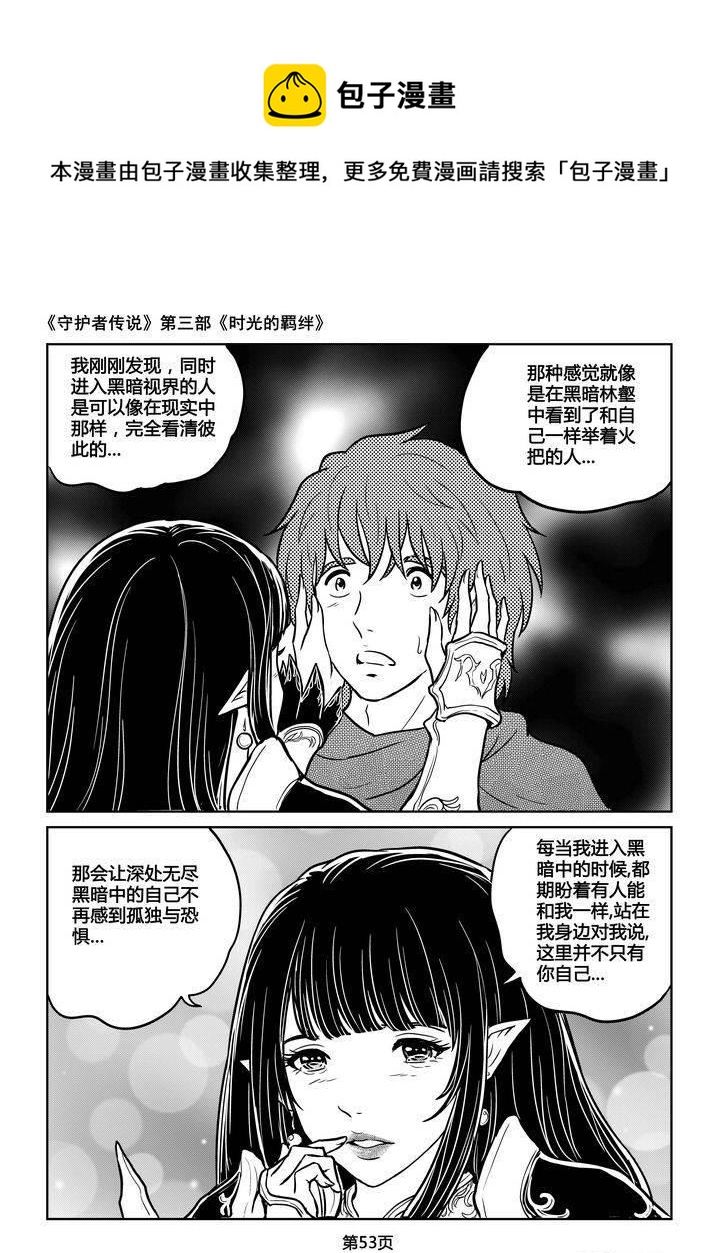 《守护者传说》漫画最新章节204时光的羁绊124免费下拉式在线观看章节第【10】张图片