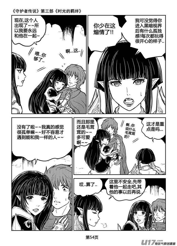 《守护者传说》漫画最新章节204时光的羁绊124免费下拉式在线观看章节第【11】张图片