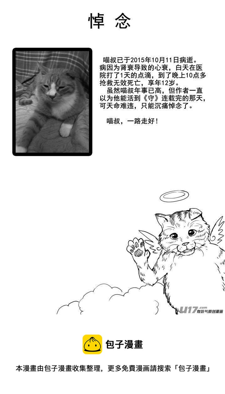 《守护者传说》漫画最新章节204时光的羁绊124免费下拉式在线观看章节第【15】张图片