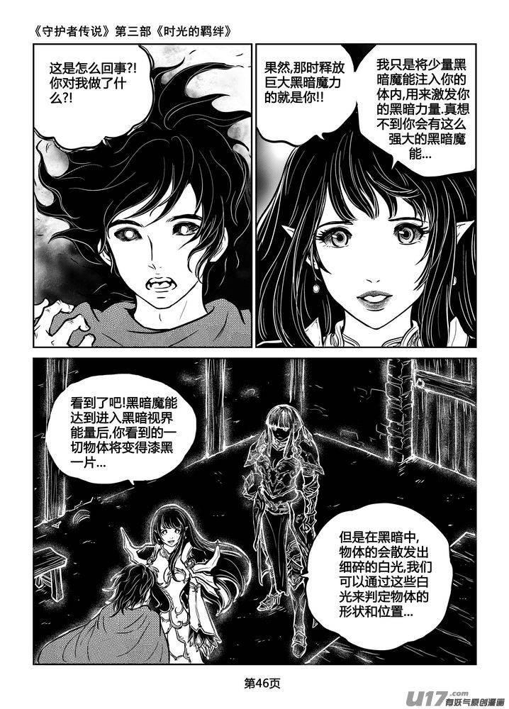 《守护者传说》漫画最新章节204时光的羁绊124免费下拉式在线观看章节第【3】张图片