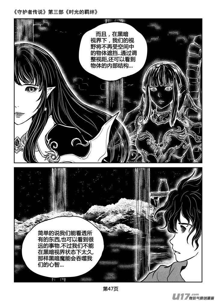 《守护者传说》漫画最新章节204时光的羁绊124免费下拉式在线观看章节第【4】张图片