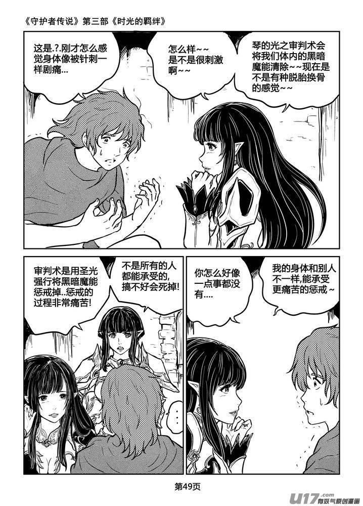 《守护者传说》漫画最新章节204时光的羁绊124免费下拉式在线观看章节第【6】张图片