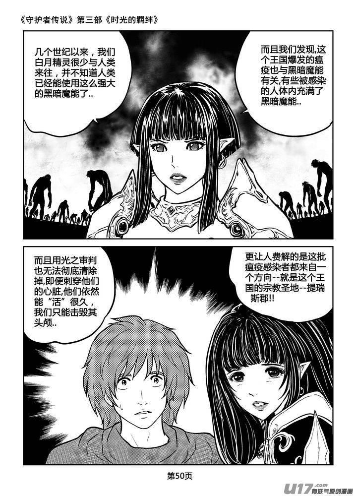 《守护者传说》漫画最新章节204时光的羁绊124免费下拉式在线观看章节第【7】张图片