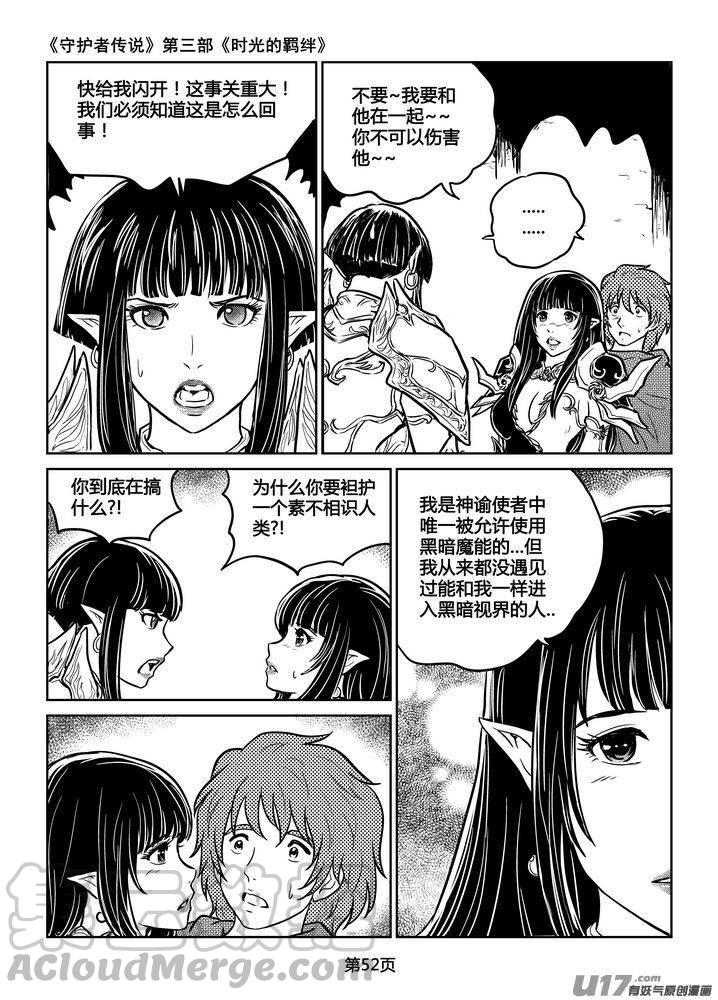 《守护者传说》漫画最新章节204时光的羁绊124免费下拉式在线观看章节第【9】张图片