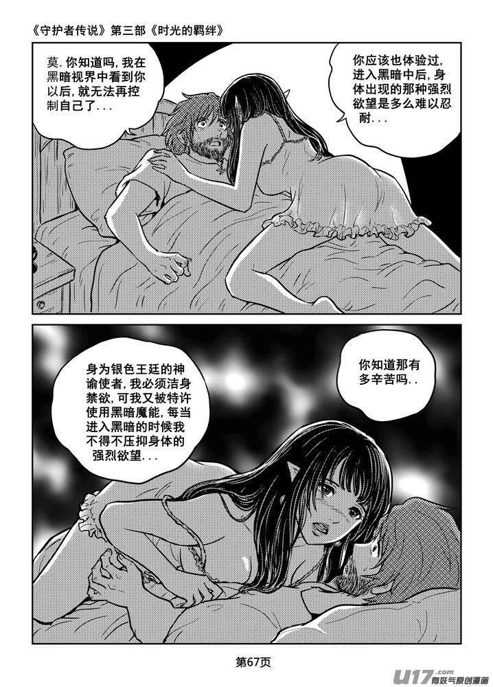 《守护者传说》漫画最新章节205时光的羁绊125免费下拉式在线观看章节第【10】张图片