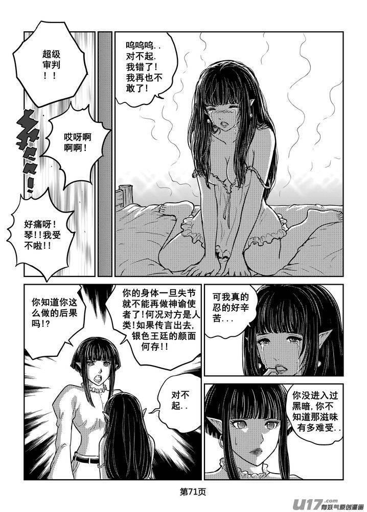 《守护者传说》漫画最新章节205时光的羁绊125免费下拉式在线观看章节第【14】张图片