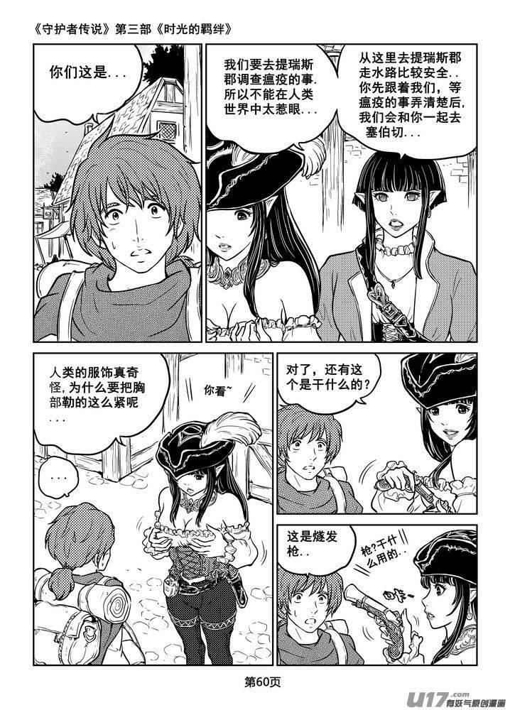 《守护者传说》漫画最新章节205时光的羁绊125免费下拉式在线观看章节第【3】张图片