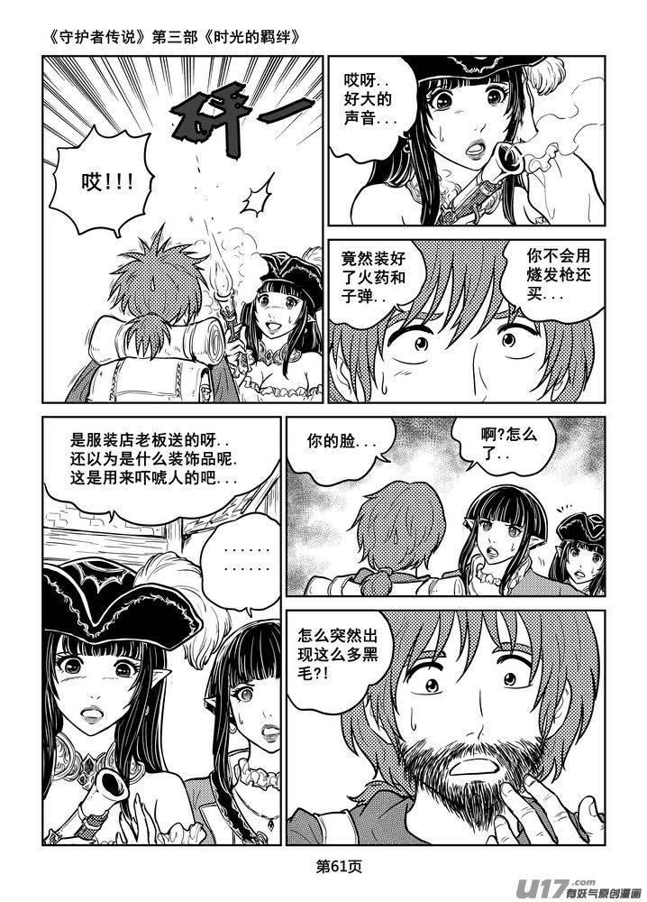 《守护者传说》漫画最新章节205时光的羁绊125免费下拉式在线观看章节第【4】张图片