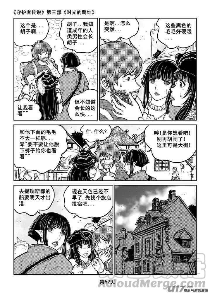 《守护者传说》漫画最新章节205时光的羁绊125免费下拉式在线观看章节第【5】张图片