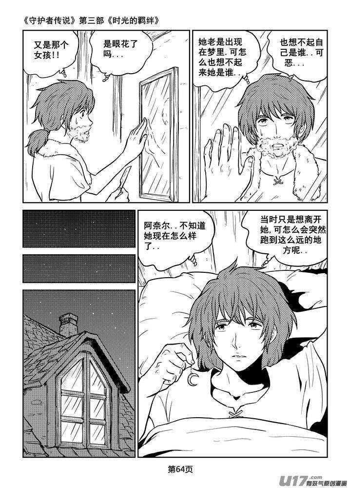 《守护者传说》漫画最新章节205时光的羁绊125免费下拉式在线观看章节第【7】张图片