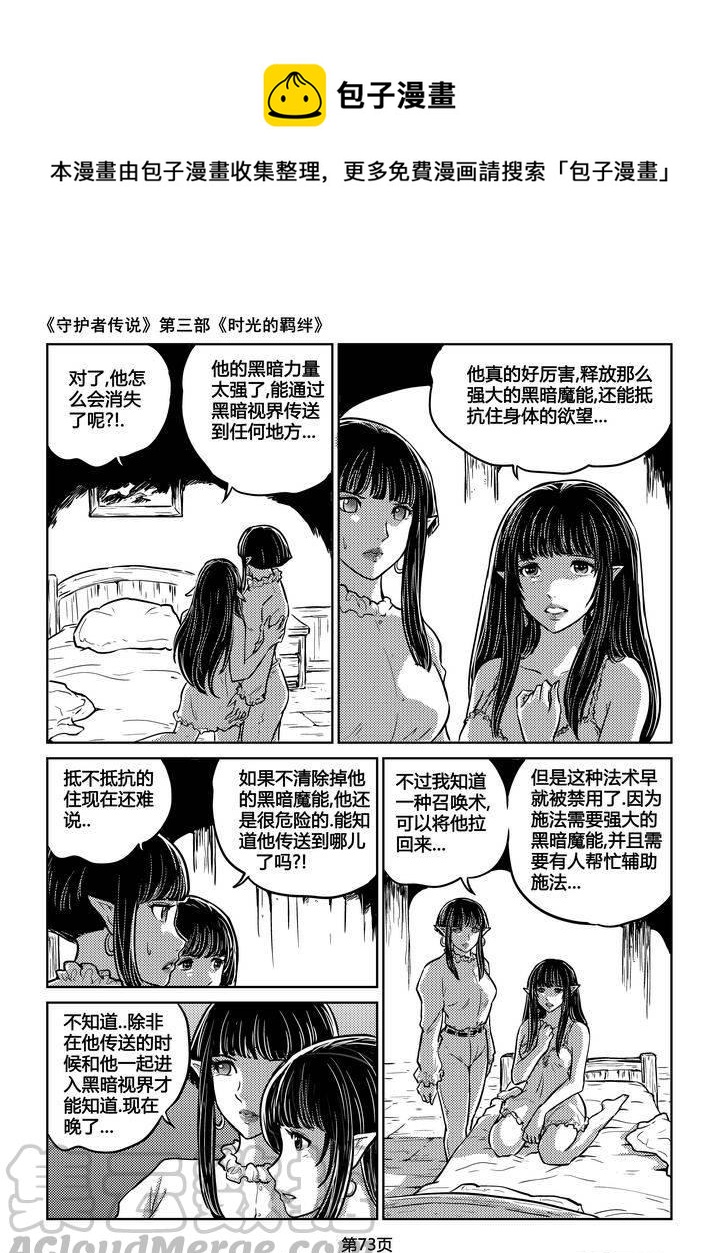 《守护者传说》漫画最新章节206时光的羁绊126免费下拉式在线观看章节第【1】张图片