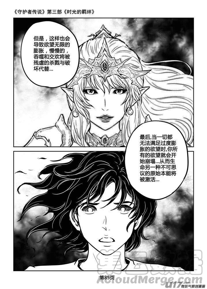 《守护者传说》漫画最新章节206时光的羁绊126免费下拉式在线观看章节第【13】张图片