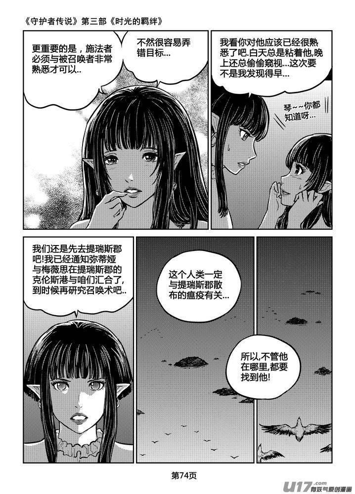 《守护者传说》漫画最新章节206时光的羁绊126免费下拉式在线观看章节第【2】张图片