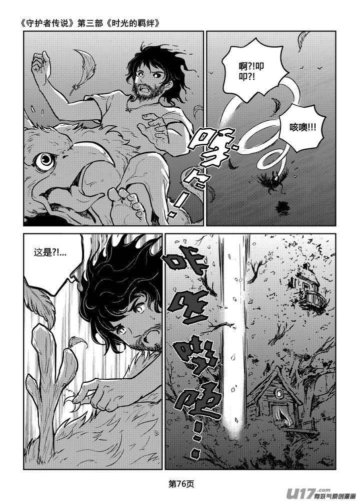 《守护者传说》漫画最新章节206时光的羁绊126免费下拉式在线观看章节第【4】张图片