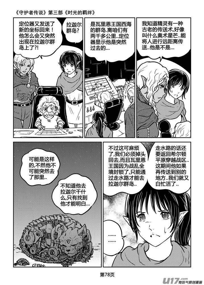 《守护者传说》漫画最新章节206时光的羁绊126免费下拉式在线观看章节第【6】张图片